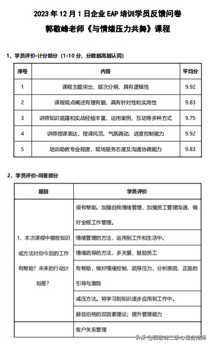 广州情感老师，广州情绪辅导师？