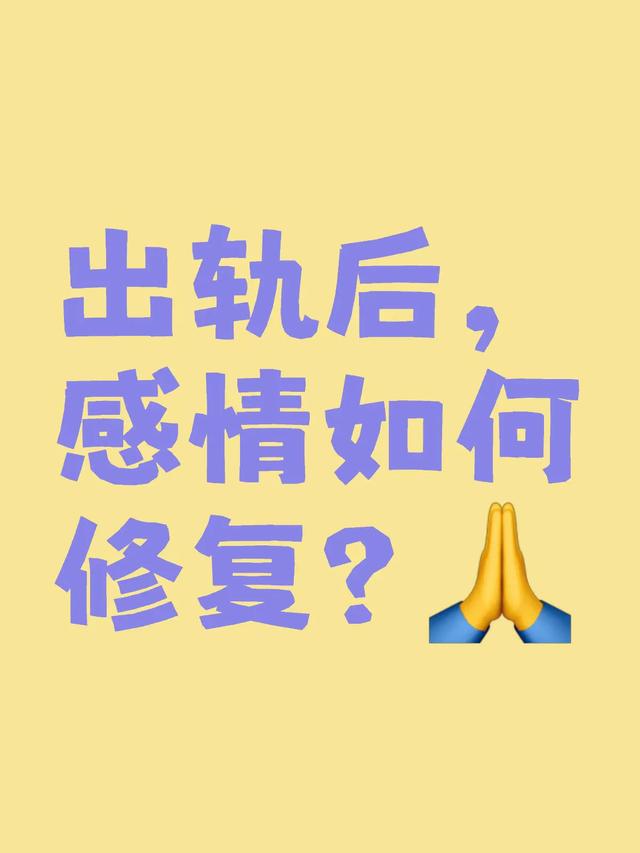 中山出轨挽回老公，中山挽回出轨的丈夫？